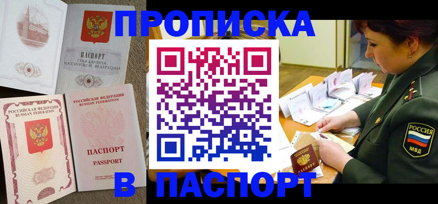 прописка иностранных граждан в Лениногорске