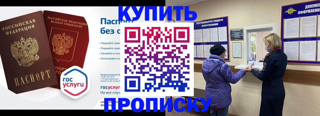 временная регистрация для школы в Лениногорске